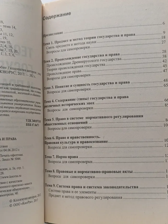 Теория государства и права