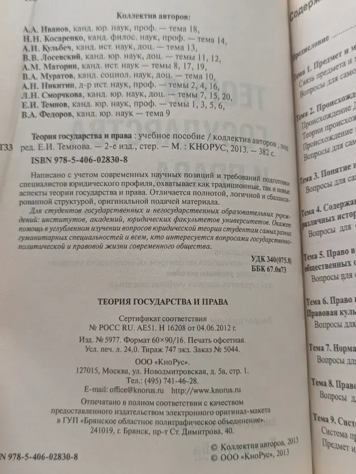 Теория государства и права