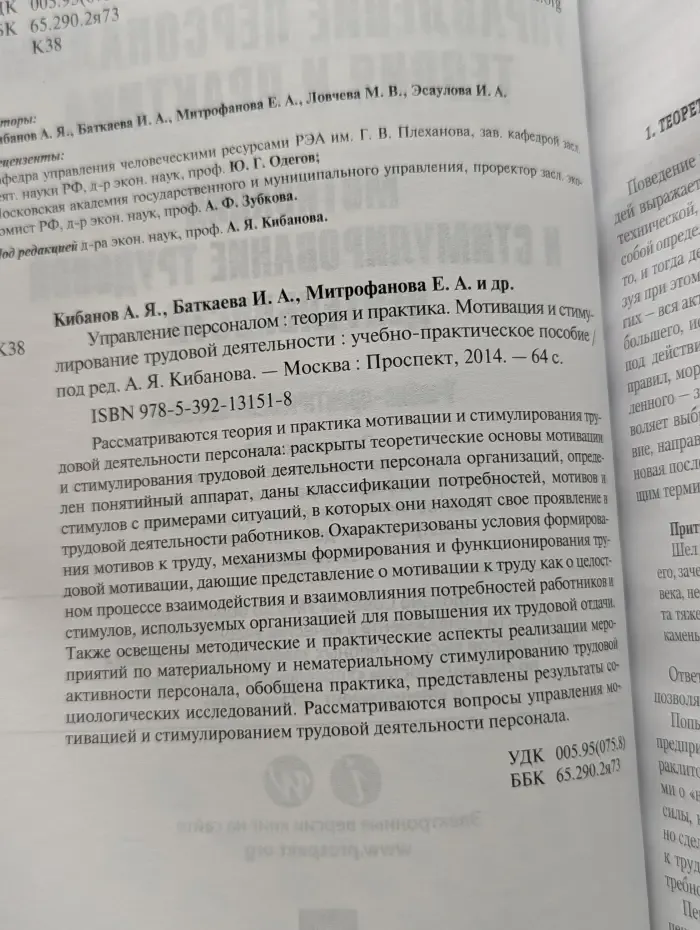 Управление персоналом: теория и практика. Мотивация и стимулирование трудовой деятельности