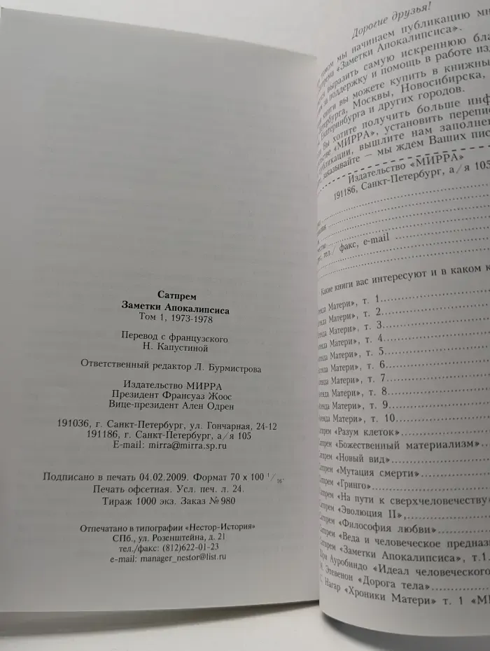 Заметки Апокалипсиса. Том 1. 1973-1978