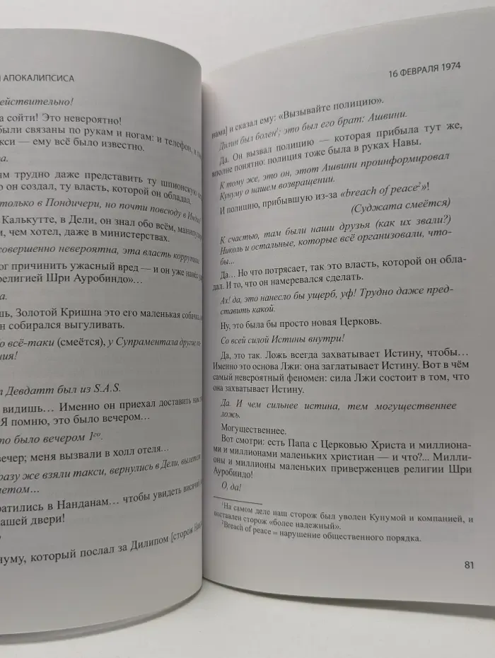 Заметки Апокалипсиса. Том 1. 1973-1978