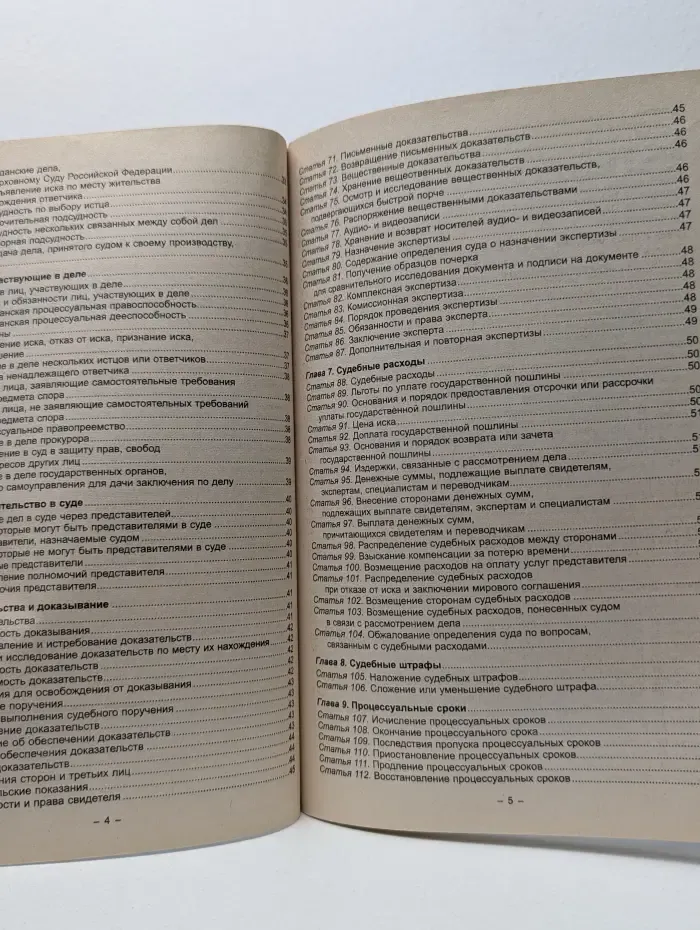 Кодексы. Законы. Нормы. Гражданский процессуальный кодекс Российской Федерации