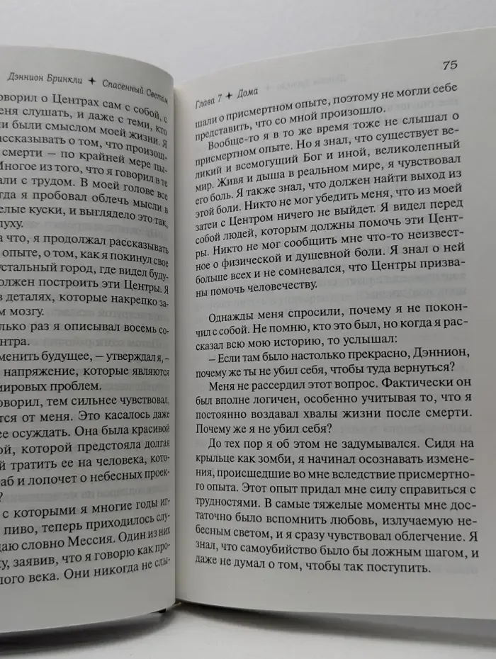 Спасенный светом Что вас ждет после смерти