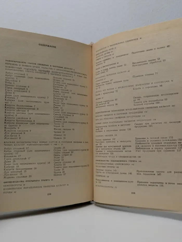 Справочник овощевода