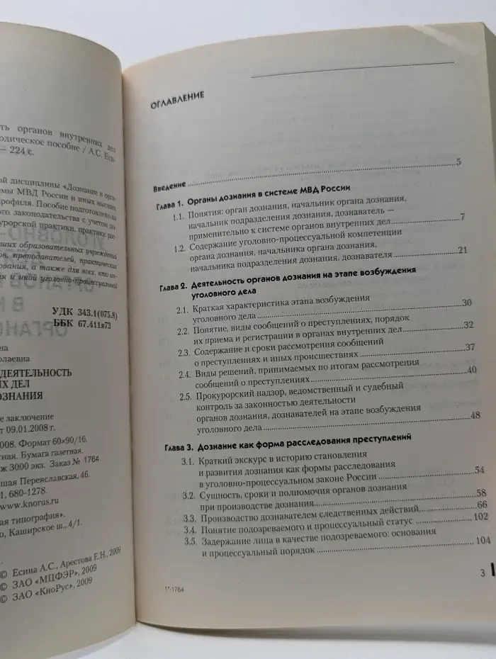 Уголовно-процессуальная деятельность органов внутренних дел в качестве органов дознания