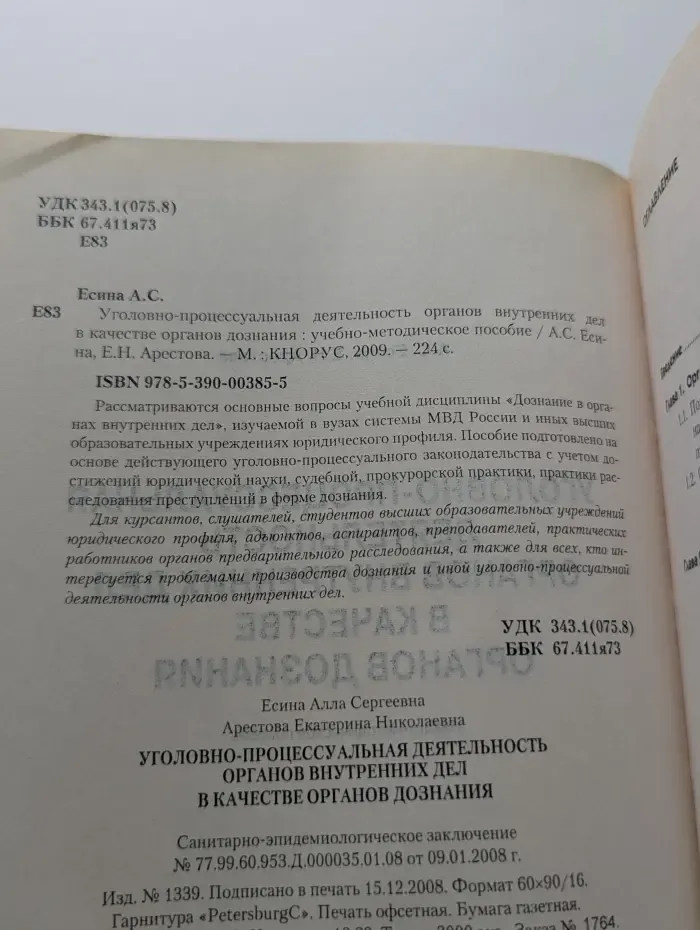 Уголовно-процессуальная деятельность органов внутренних дел в качестве органов дознания
