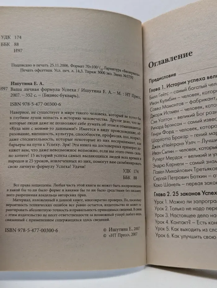 Бизнес-букварь. Ваша личная формула Успеха