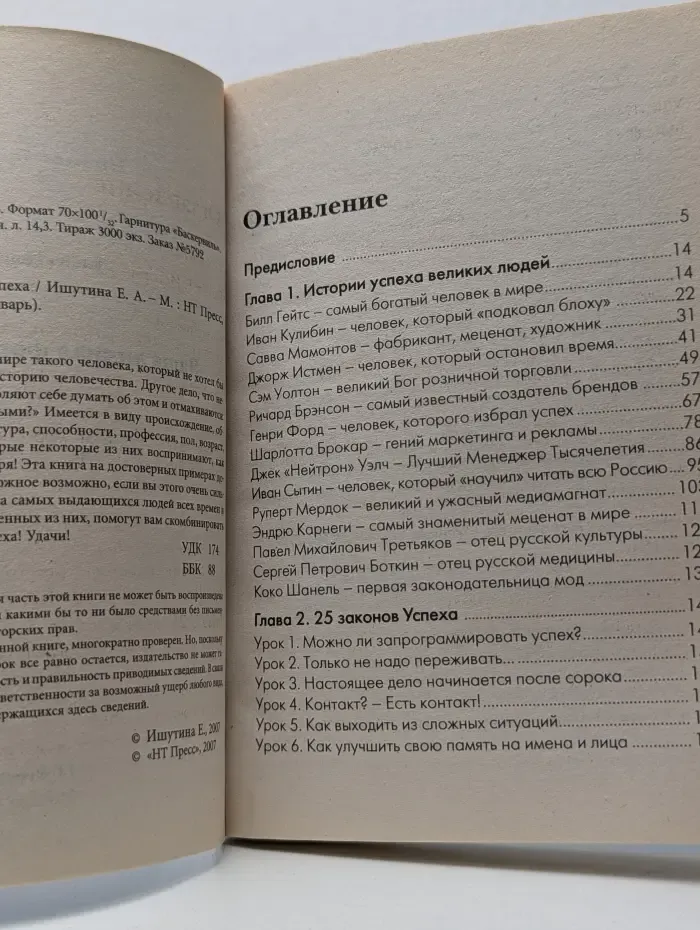 Бизнес-букварь. Ваша личная формула Успеха
