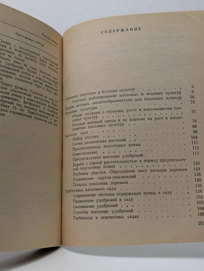 Краткий справочник садовода