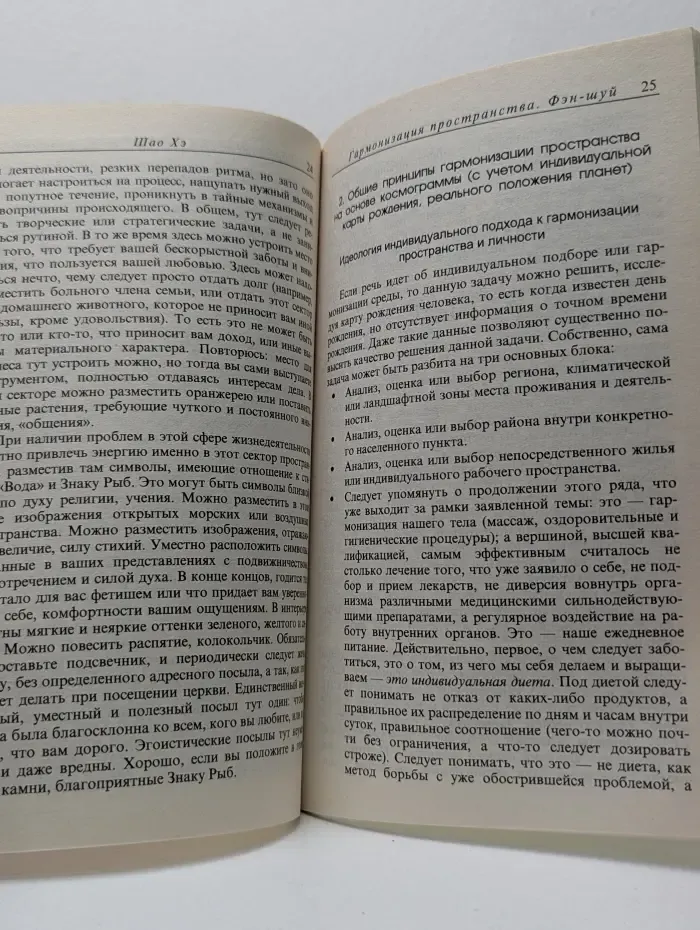Гармонизация Пространства. Фэн-шуй. Рекомендации астролога