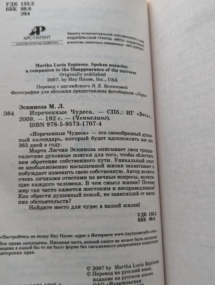 Ченнелинг. Изреченные Чудеса