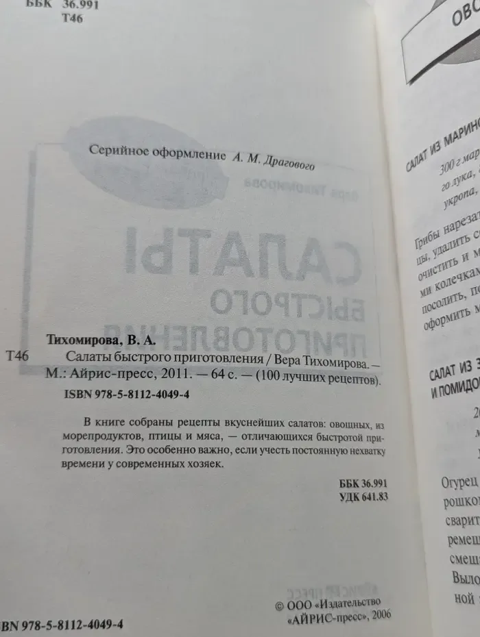 100 лучших рецептов. Салаты быстрого приготовления