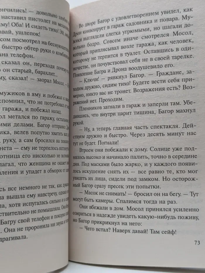 Оборотни в законе. Охотники за ментами