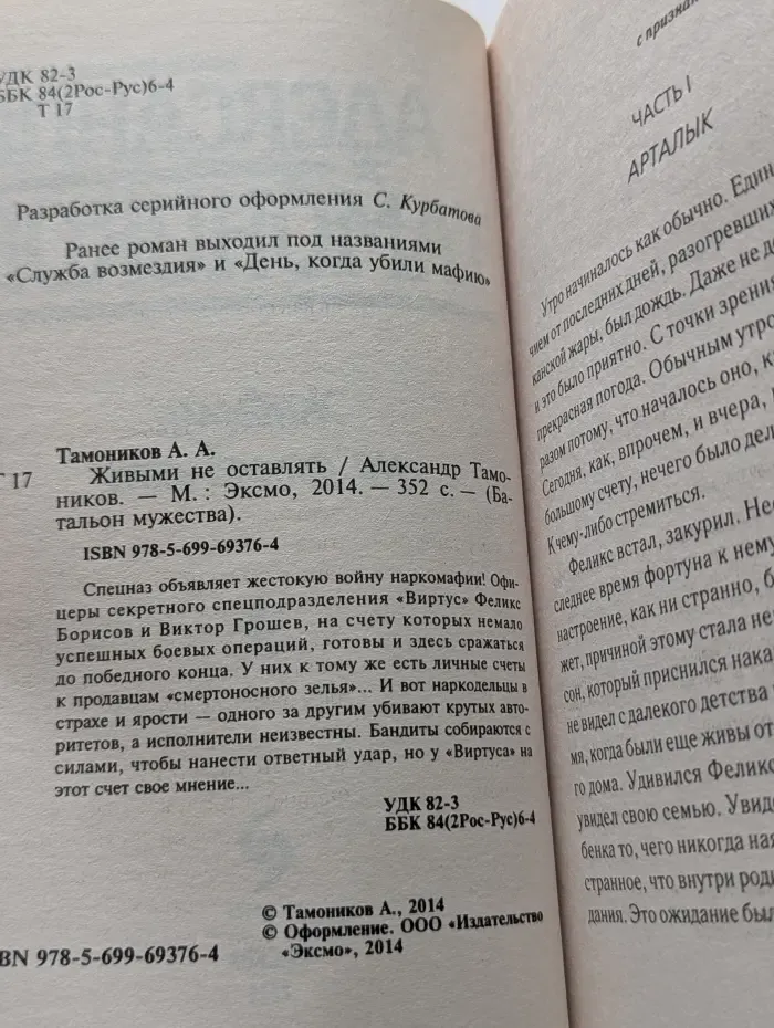 Батальон мужества. Живыми не оставлять