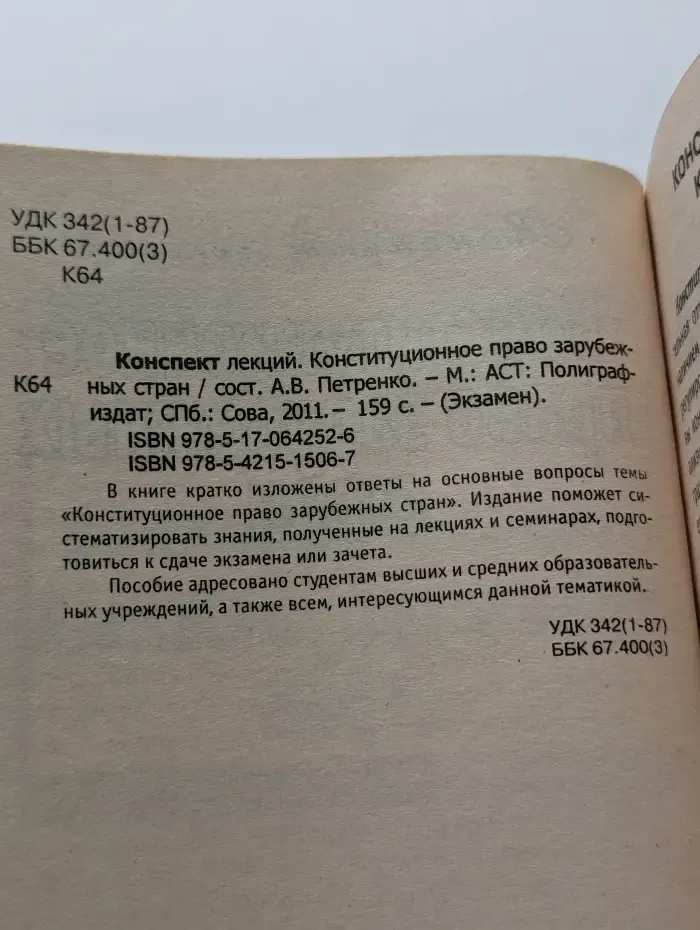 Экзамен. Конституционное право зарубежных стран