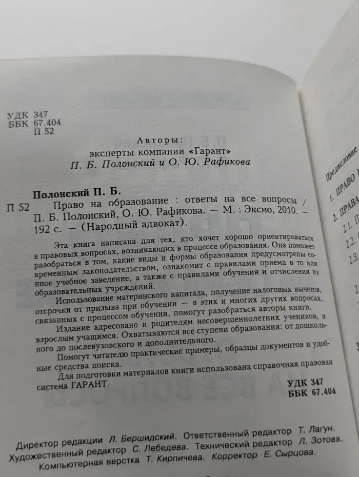 Народный адвокат. Право на образование. Ответы на все вопросы
