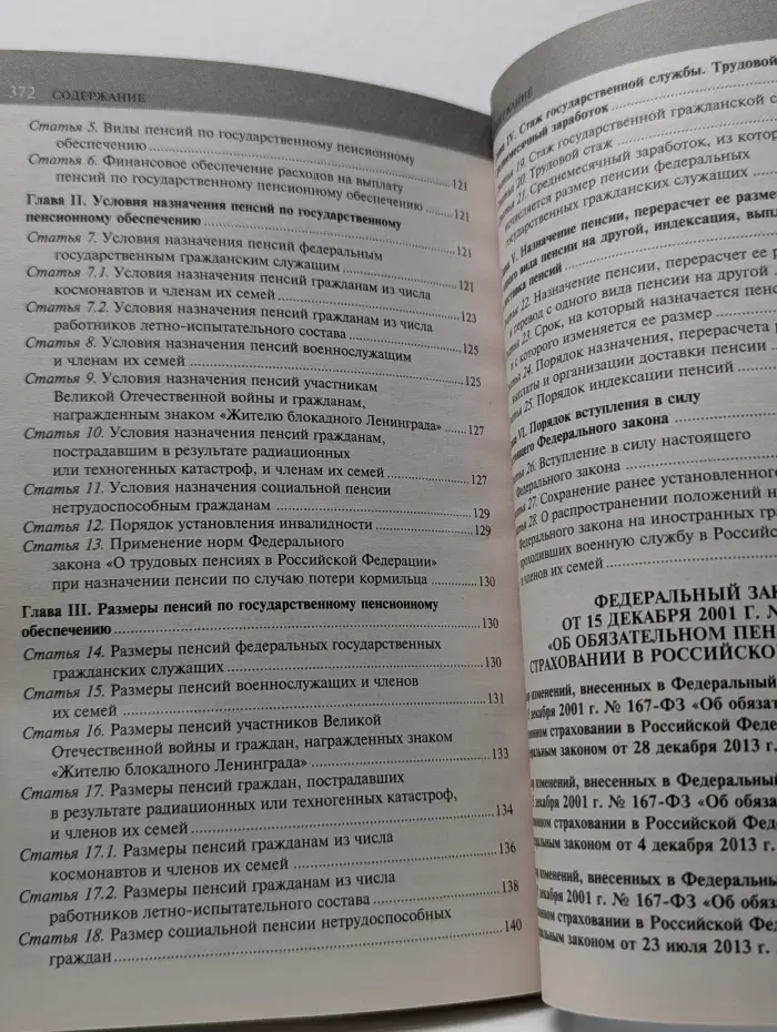 Пенсионная реформа в России