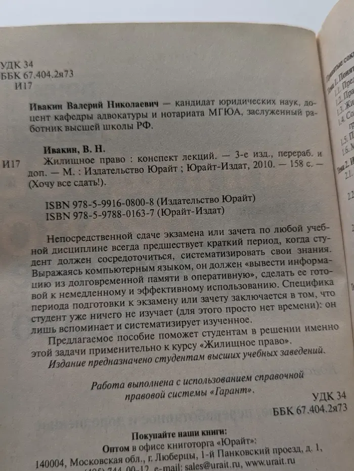 Хочу все сдать! Жилищное право