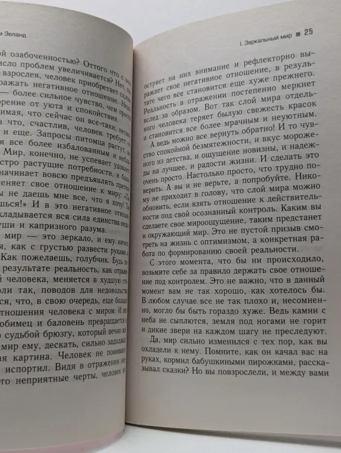 Трансерфинг реальности. Ступень V. Яблоки падают в небо