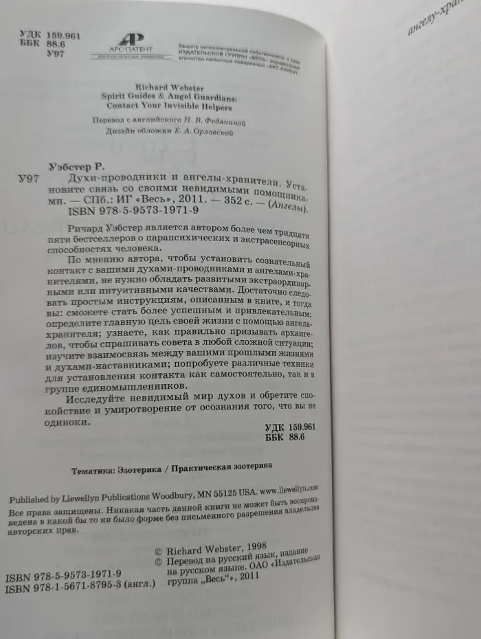 Ангелы. Духи-проводники и ангелы-хранители. Установите связь со своими невидимыми помощниками