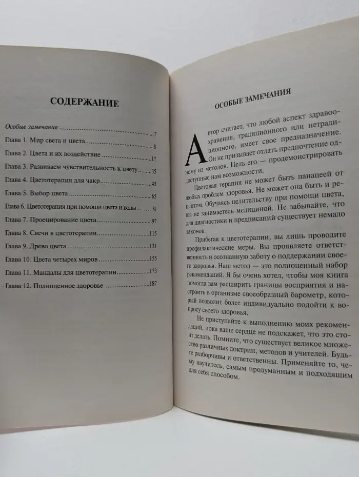 Исцеление цветом