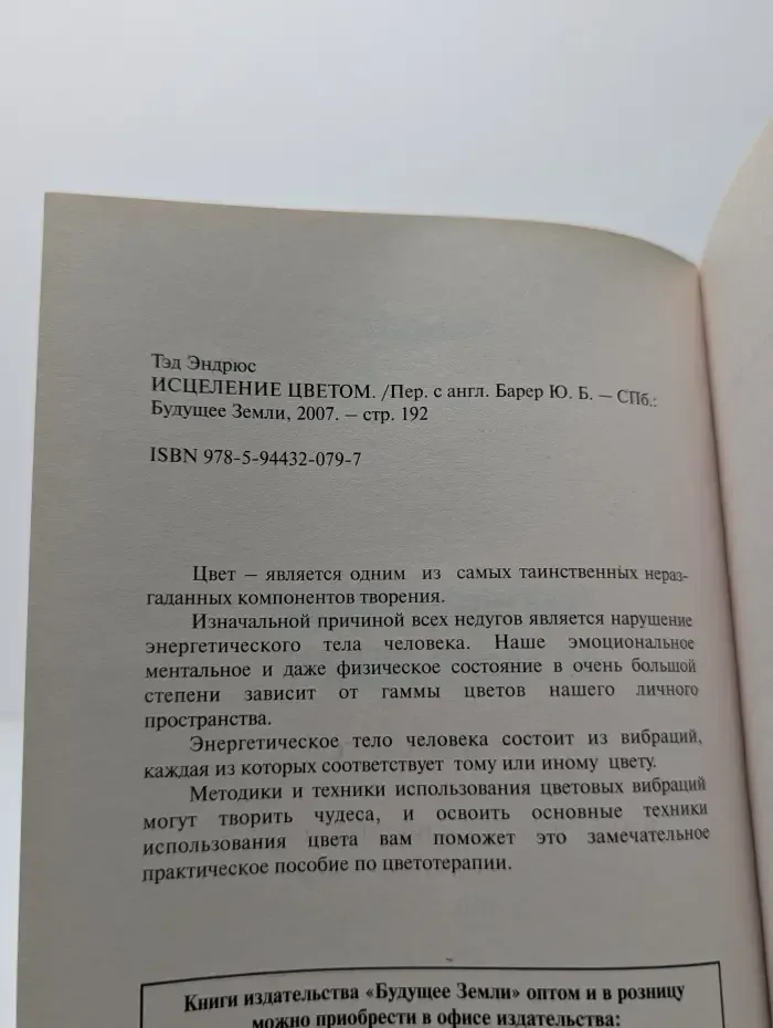 Исцеление цветом