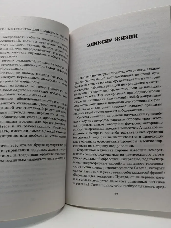 Лучшие методы очищения. Шаг за шагом. Полное очищение растительными средствами