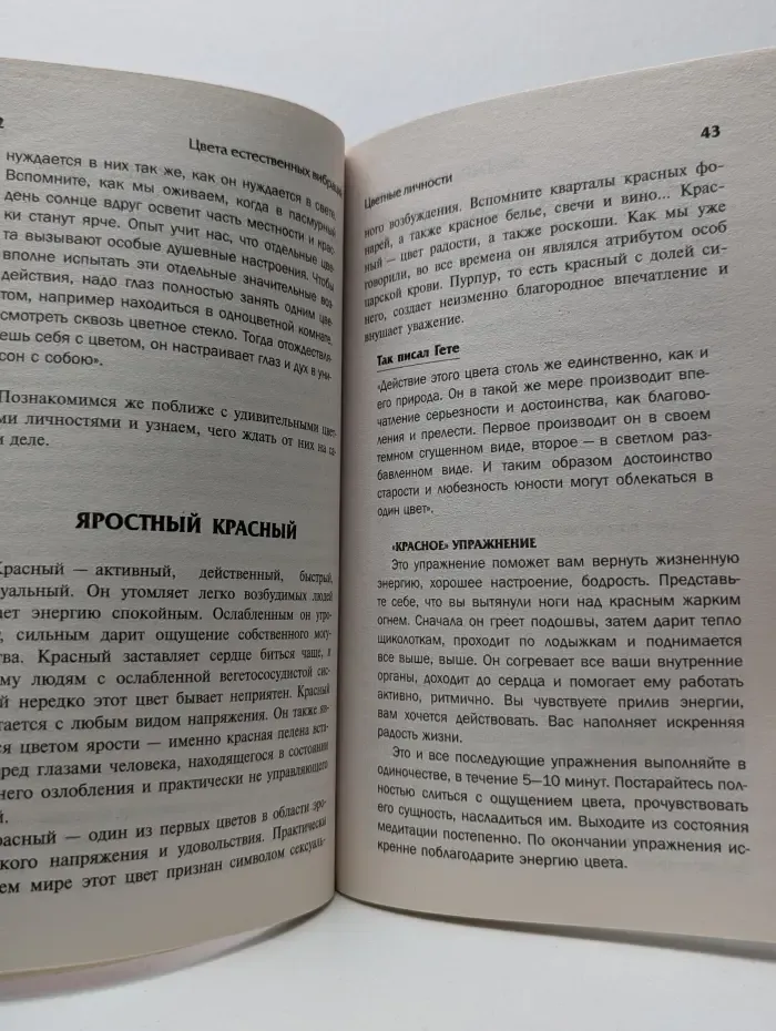 Вибрации цвета. Возвращение здоровья