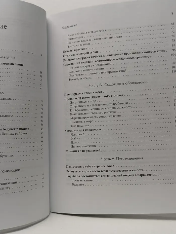 Бизнес-Магия. Быть человеком на работе. Используйте разум своего тела в профессиональной жизни