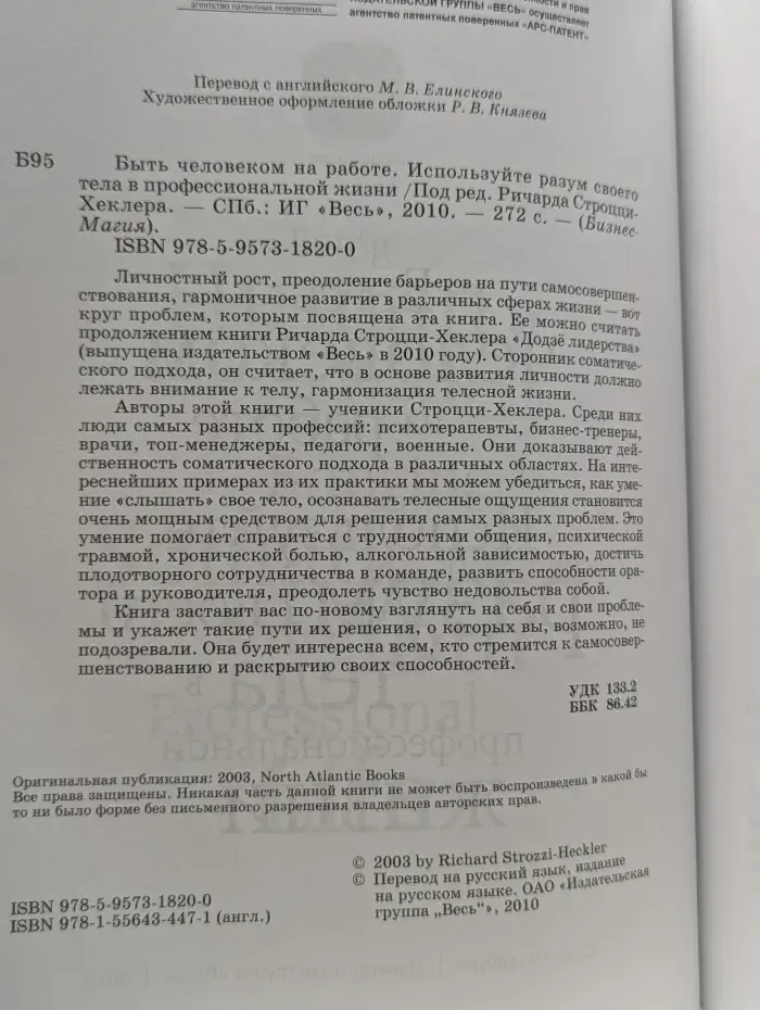 Бизнес-Магия. Быть человеком на работе. Используйте разум своего тела в профессиональной жизни