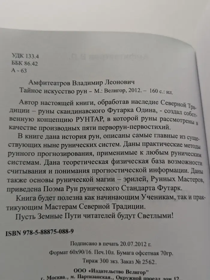Тайное искусство рун