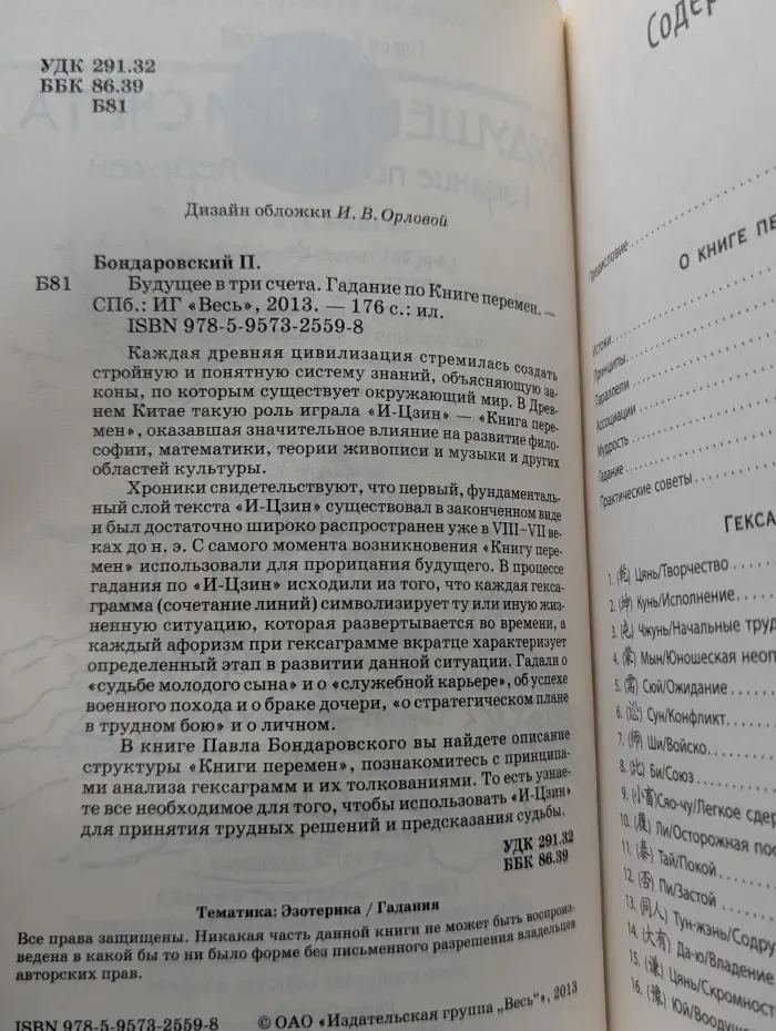 Будущее в три счета. Гадание по Книге перемен