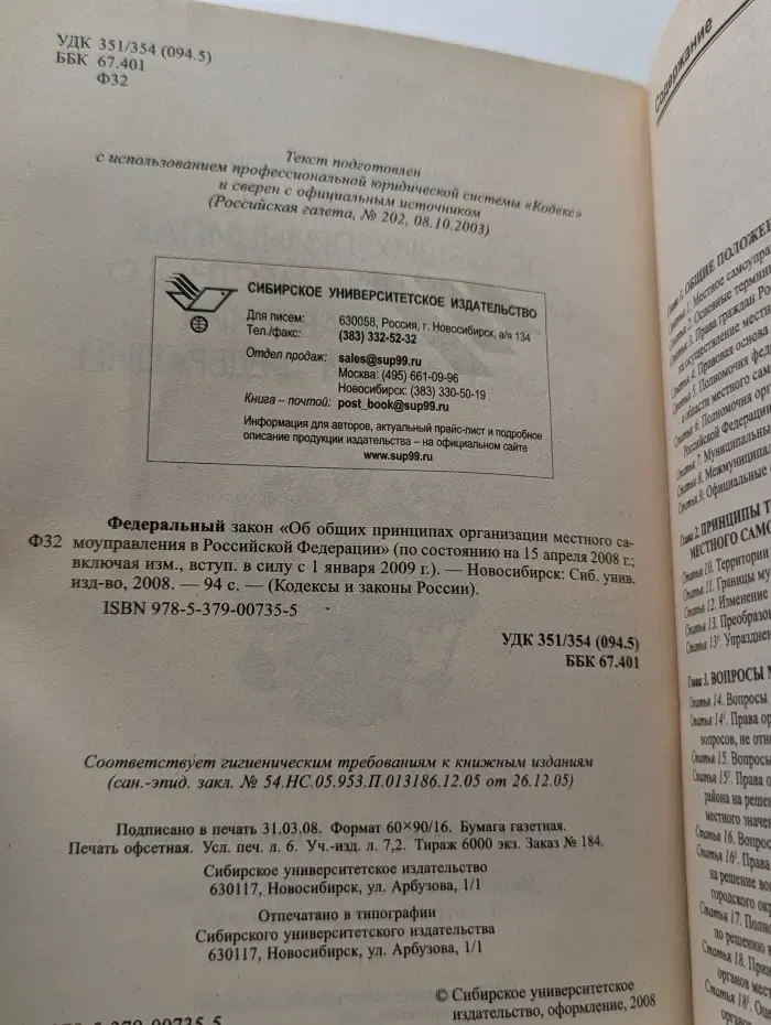 Кодексы и законы России. Федеральный закон Об общих принципах организации местного самоуправления в Российской Федерации