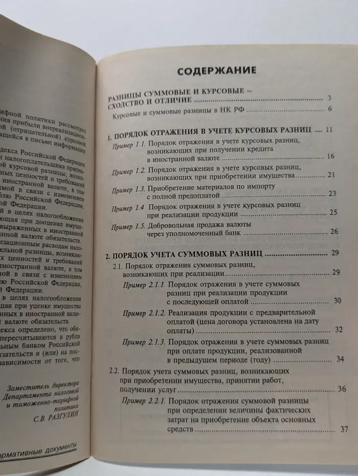 Учетная политика. Бухгалтерская и налоговая