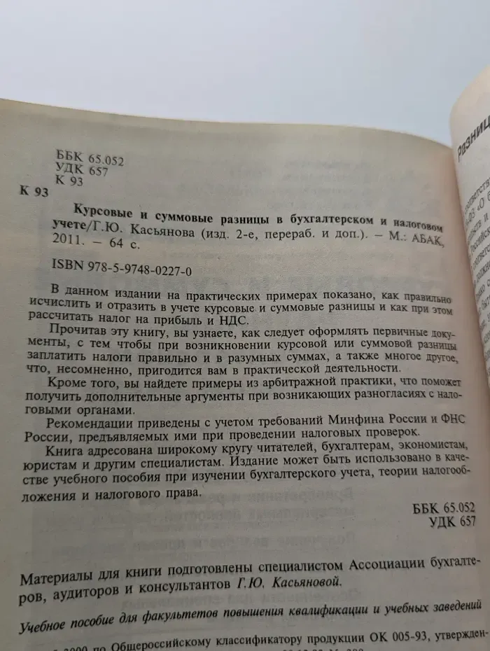 Учетная политика. Бухгалтерская и налоговая
