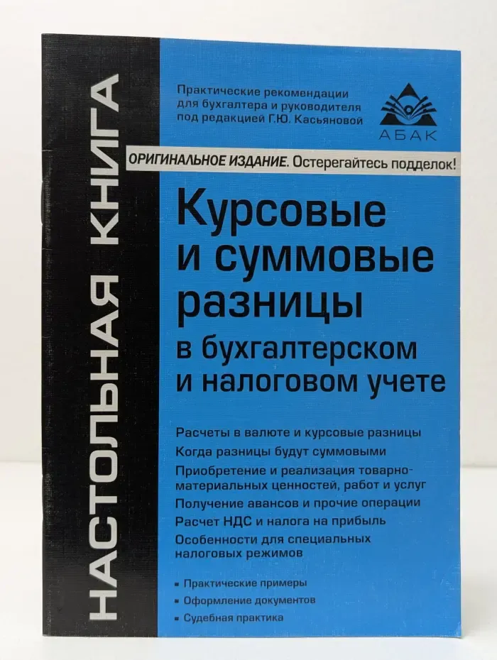 Учетная политика. Бухгалтерская и налоговая