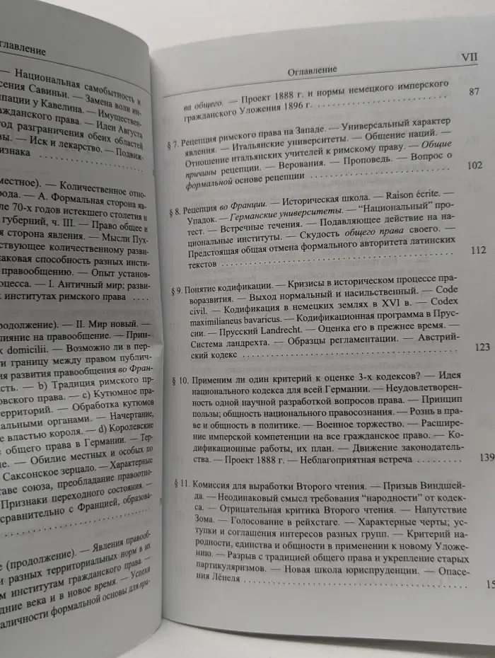 Русское юридическое наследие. Чтения по гражданскому праву. В 2 томах. Том 1