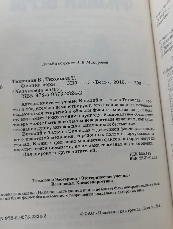 Квантовая магия. Физика веры