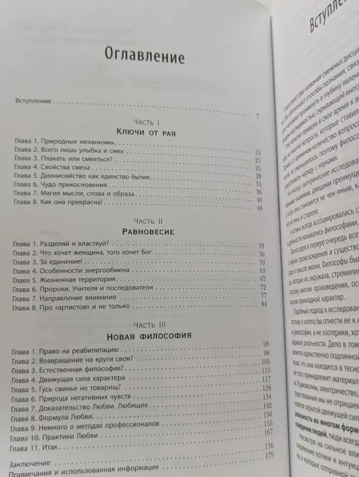Сакральные исчисления. Формула Любви, или человек в объеме. Раскрывая тайну человеческого поведения