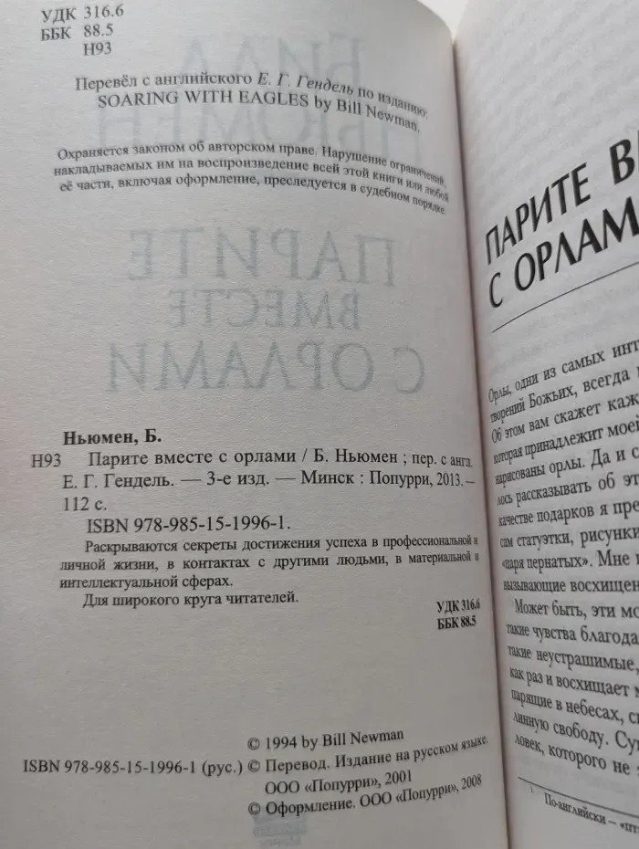 Парите вместе с орлами