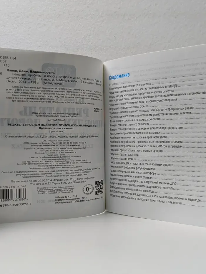 Автоадвокат. Решатель проблем на дороге. Открой и узнай, что делать! Права водителя в схемах