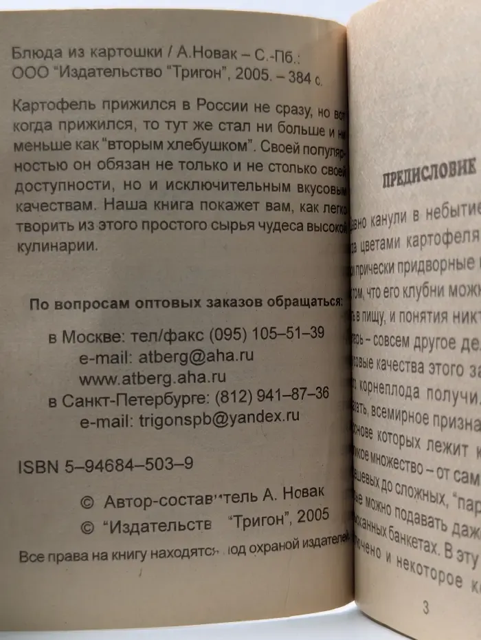 Поваренная книга. Блюда из картошки