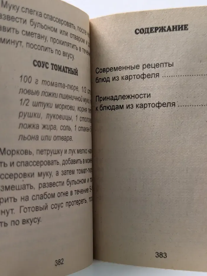 Поваренная книга. Блюда из картошки