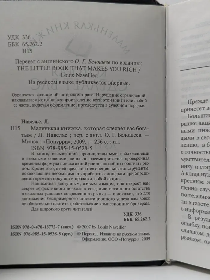 Маленькая книжка, которая сделает вас богатым