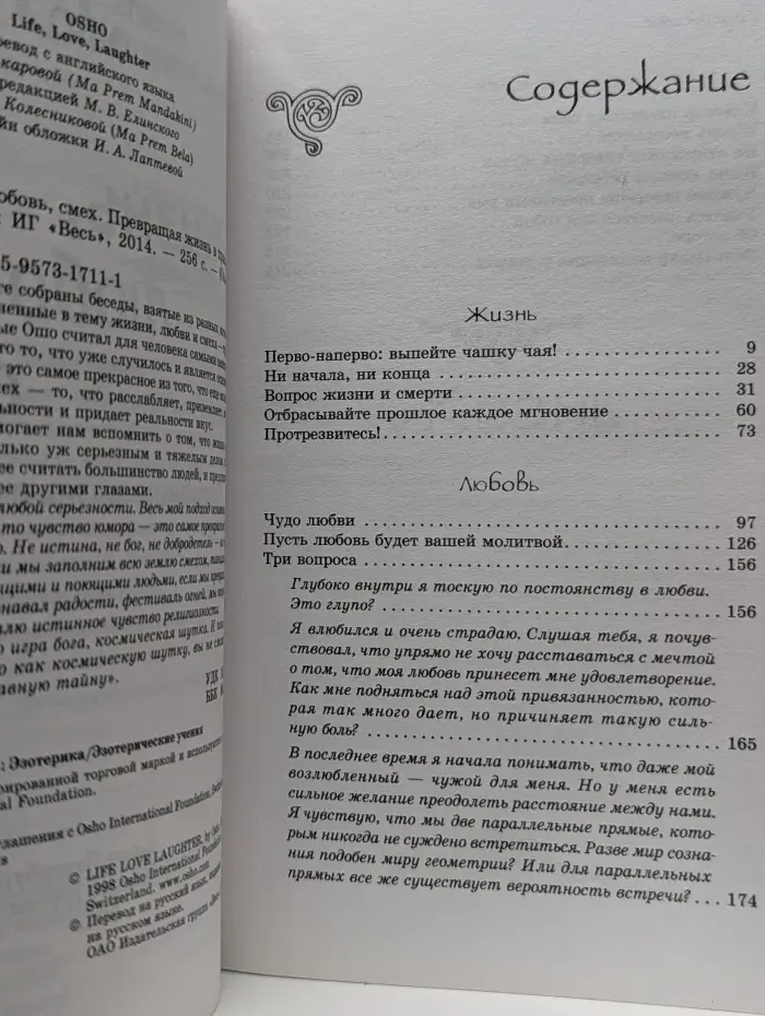 Ошо-классика. Жизнь. Любовь. Смех. Превращая жизнь в праздник