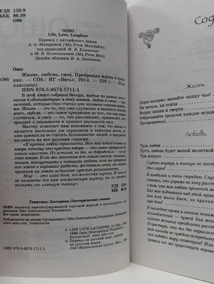 Ошо-классика. Жизнь. Любовь. Смех. Превращая жизнь в праздник