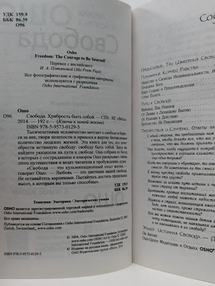 Ключи к новой жизни. Свобода. Храбрость быть собой