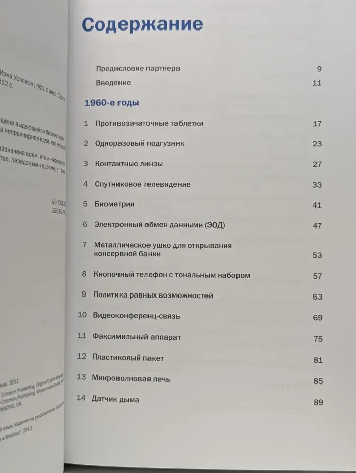 Бизнес-идеи, которые изменили мир