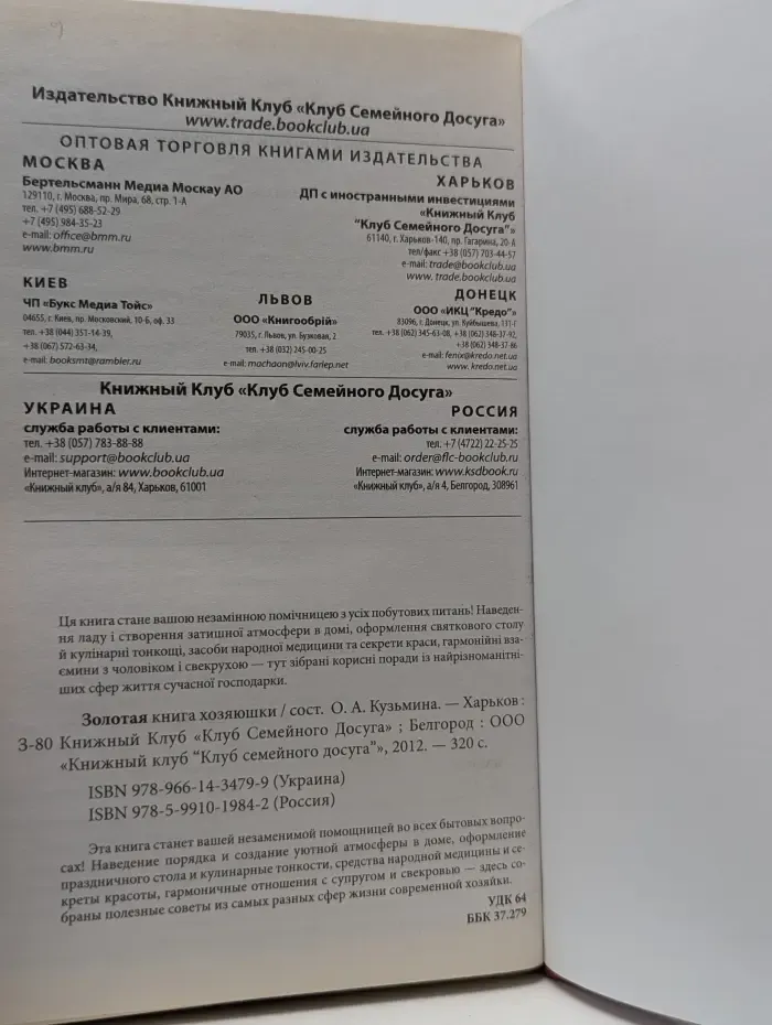 Золотая книга хозяюшки