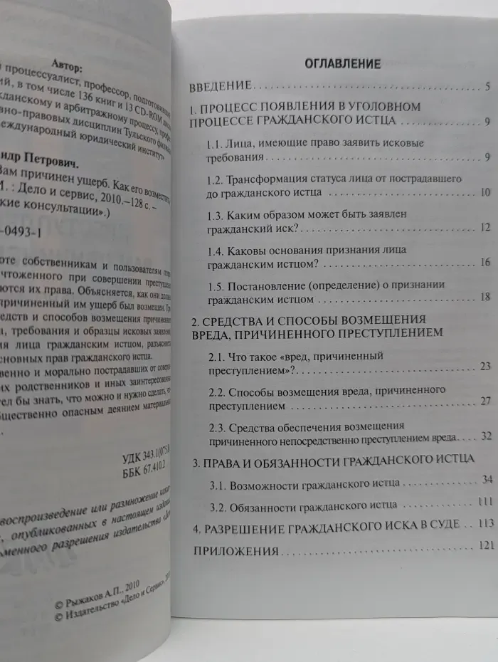 Юридические консультации. Преступлением Вам причинен ущерб. Как его возместить
